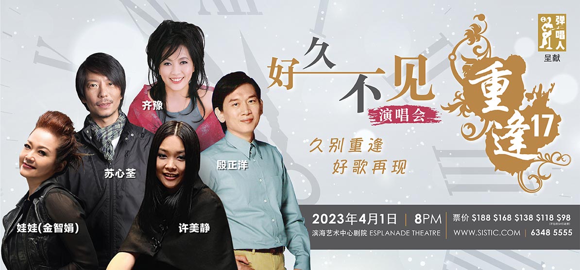 重逢17 演唱会 CHONG FENG 17TH REUNION CONCERT [G]