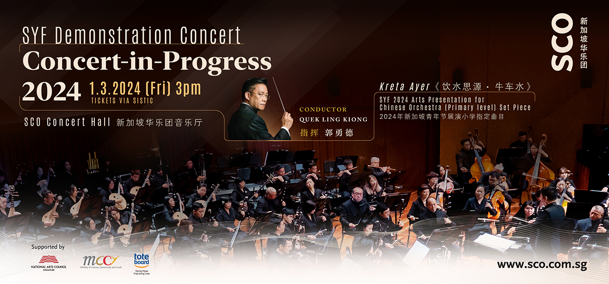 Concert-in-Progress: SYF Demonstration Concert 2024 [G]