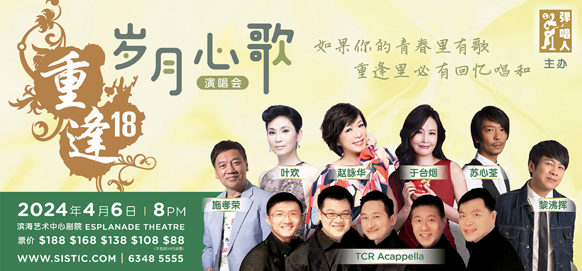 CHONG FENG 18TH REUNION CONCERT 重逢18 演唱会 [G]